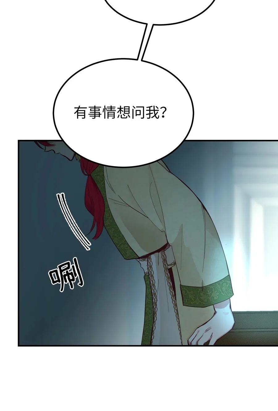 68 污蔑 第3页