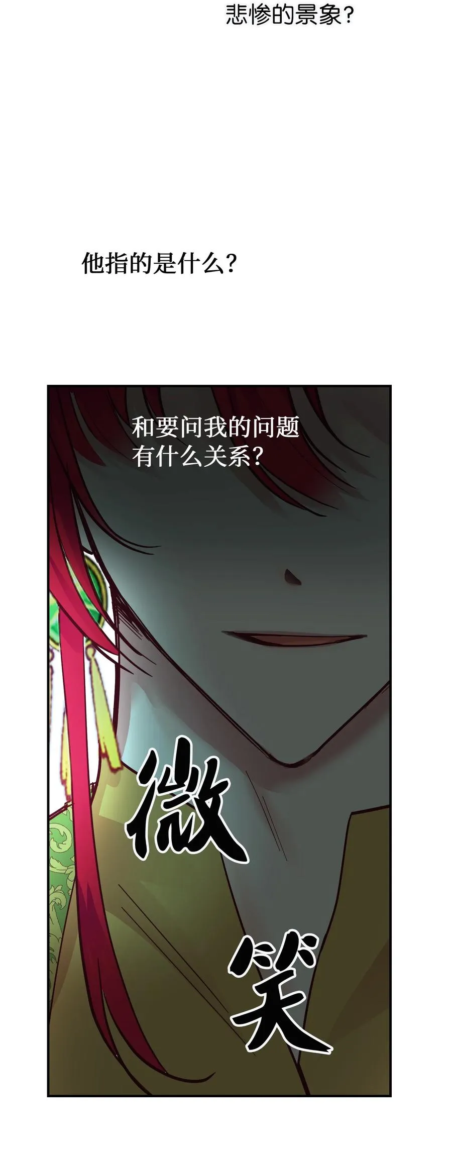 68 污蔑 第8页