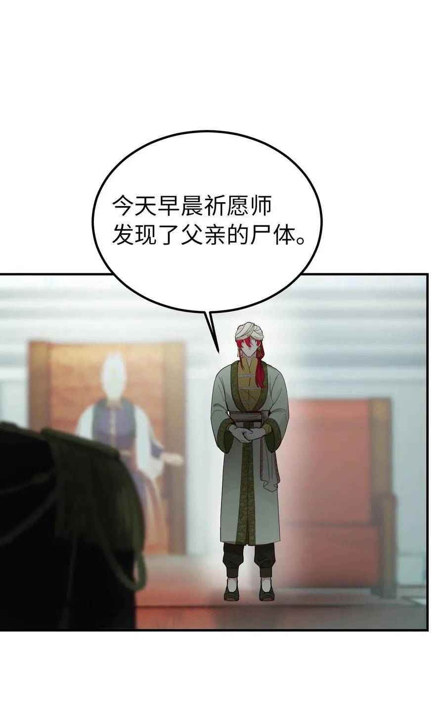 68 污蔑 第21页