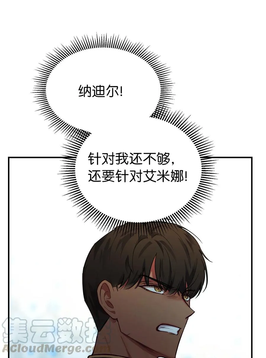 68 污蔑 第46页
