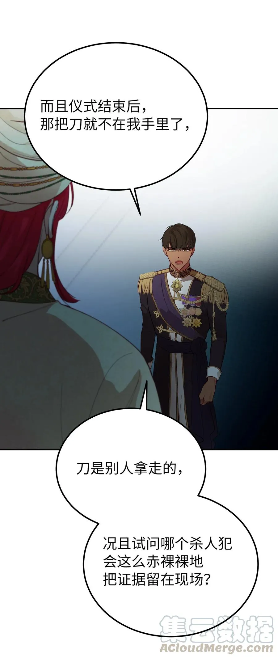 68 污蔑 第49页