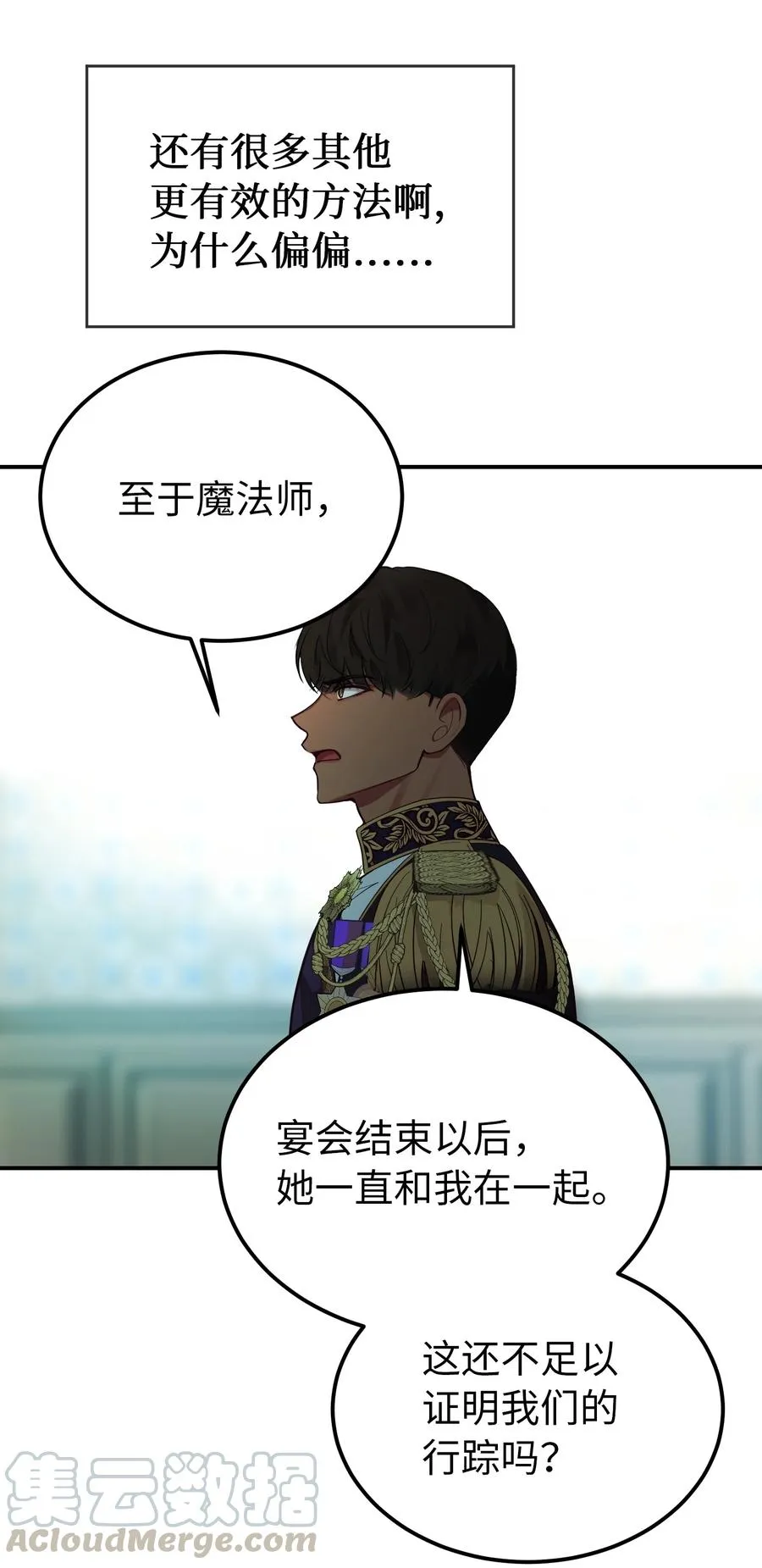 68 污蔑 第52页