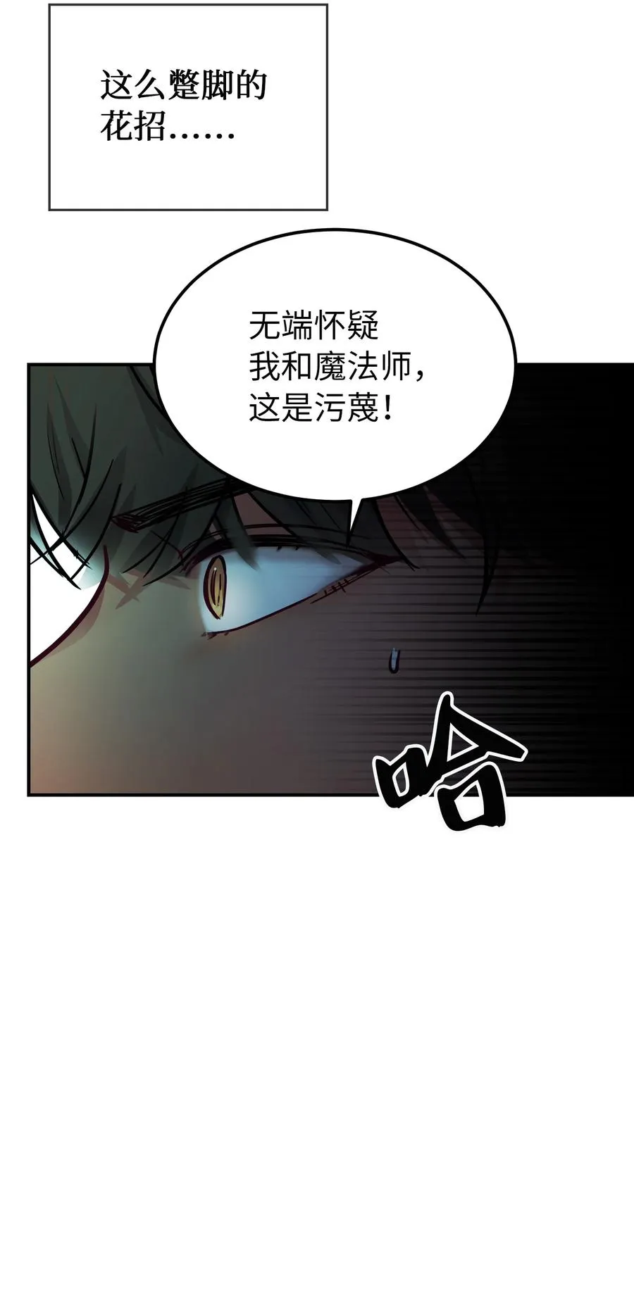 68 污蔑 第53页