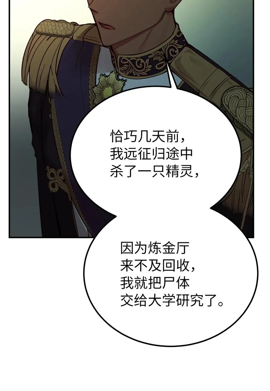 68 污蔑 第66页
