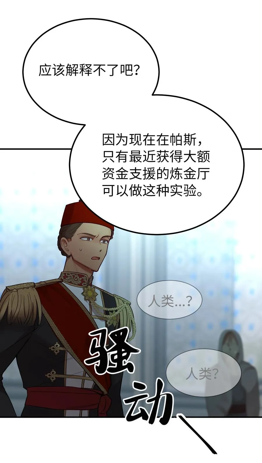 68 污蔑 第71页