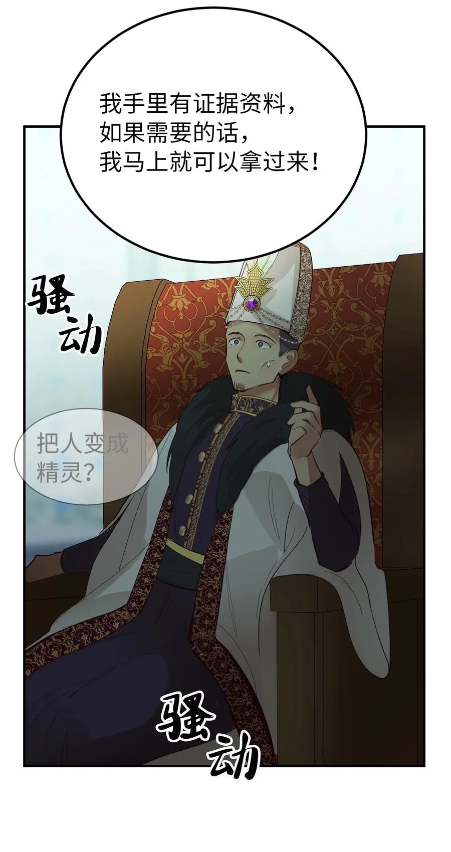 68 污蔑 第72页