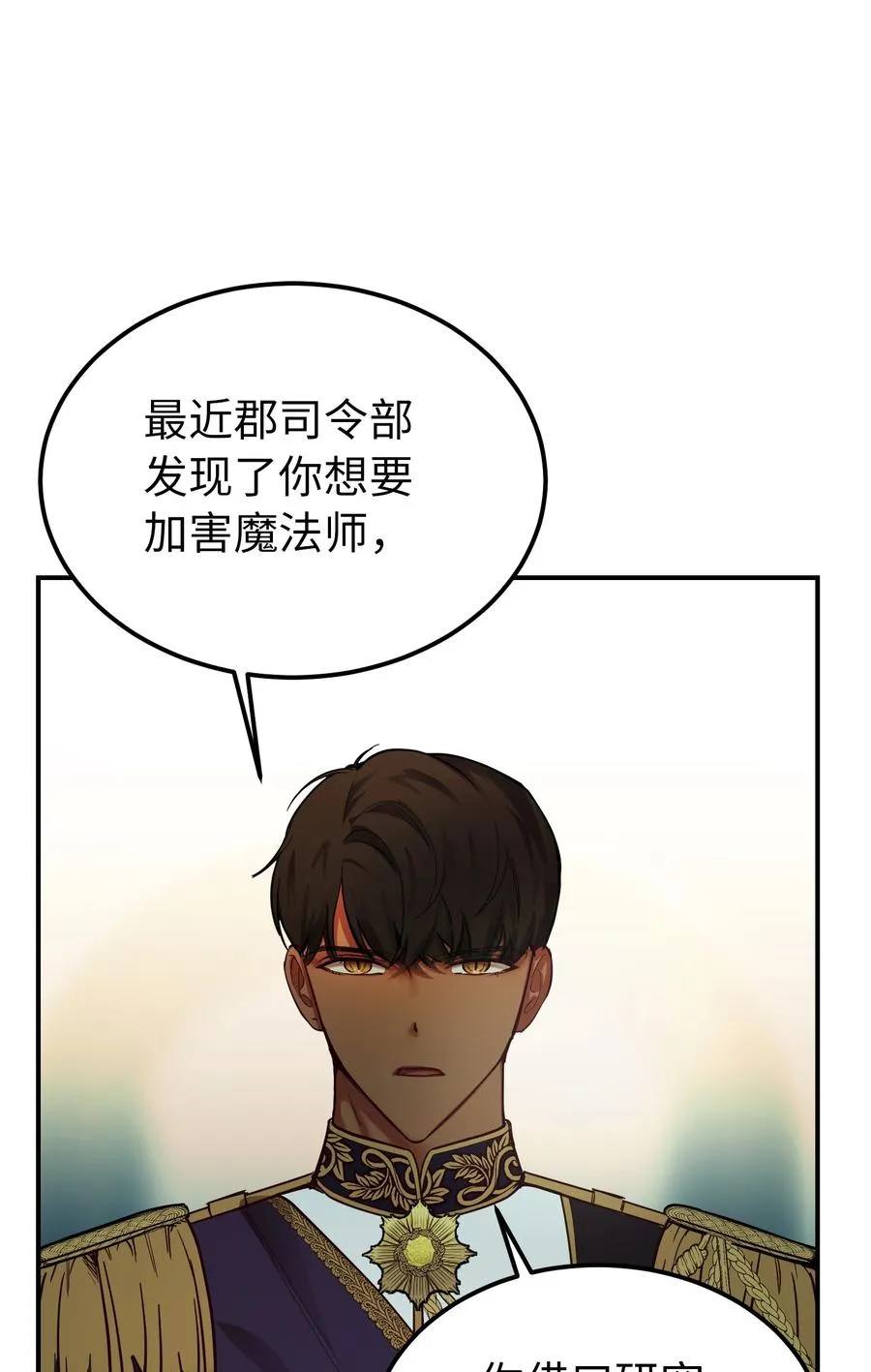 68 污蔑 第75页
