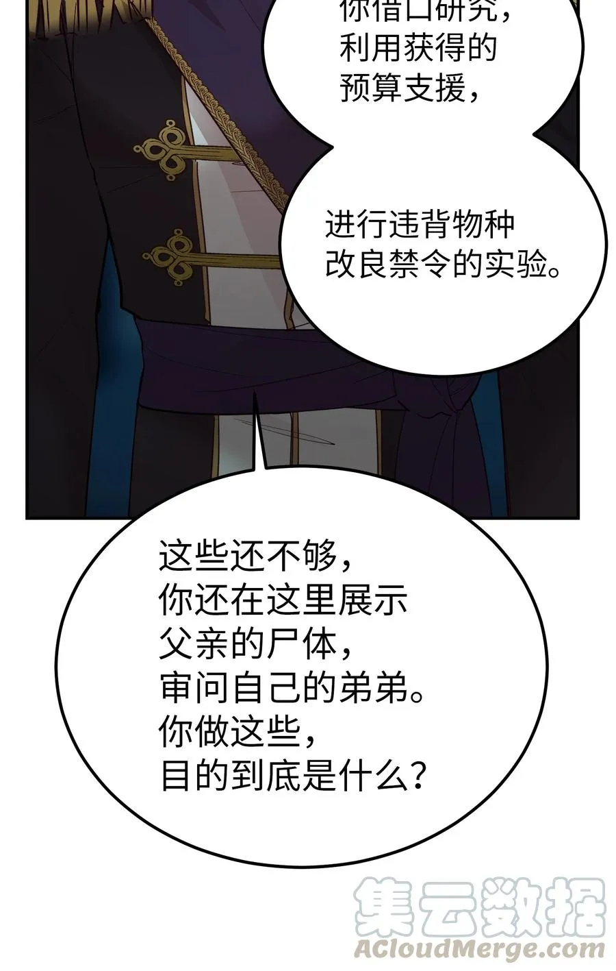 68 污蔑 第76页