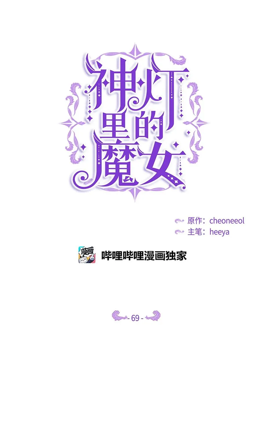 69 带去都城 第21页