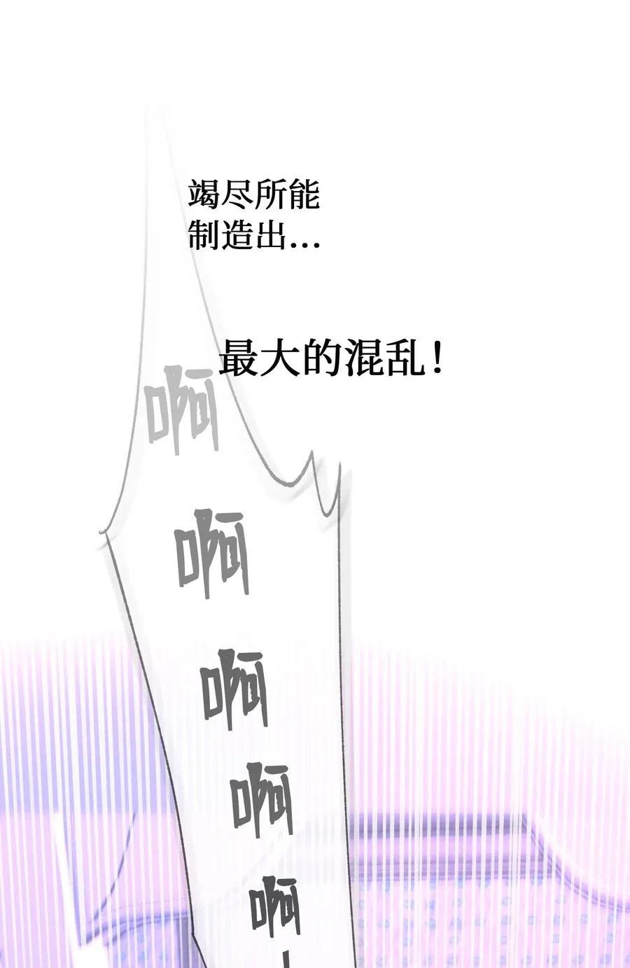 72 最大的混乱 第47页