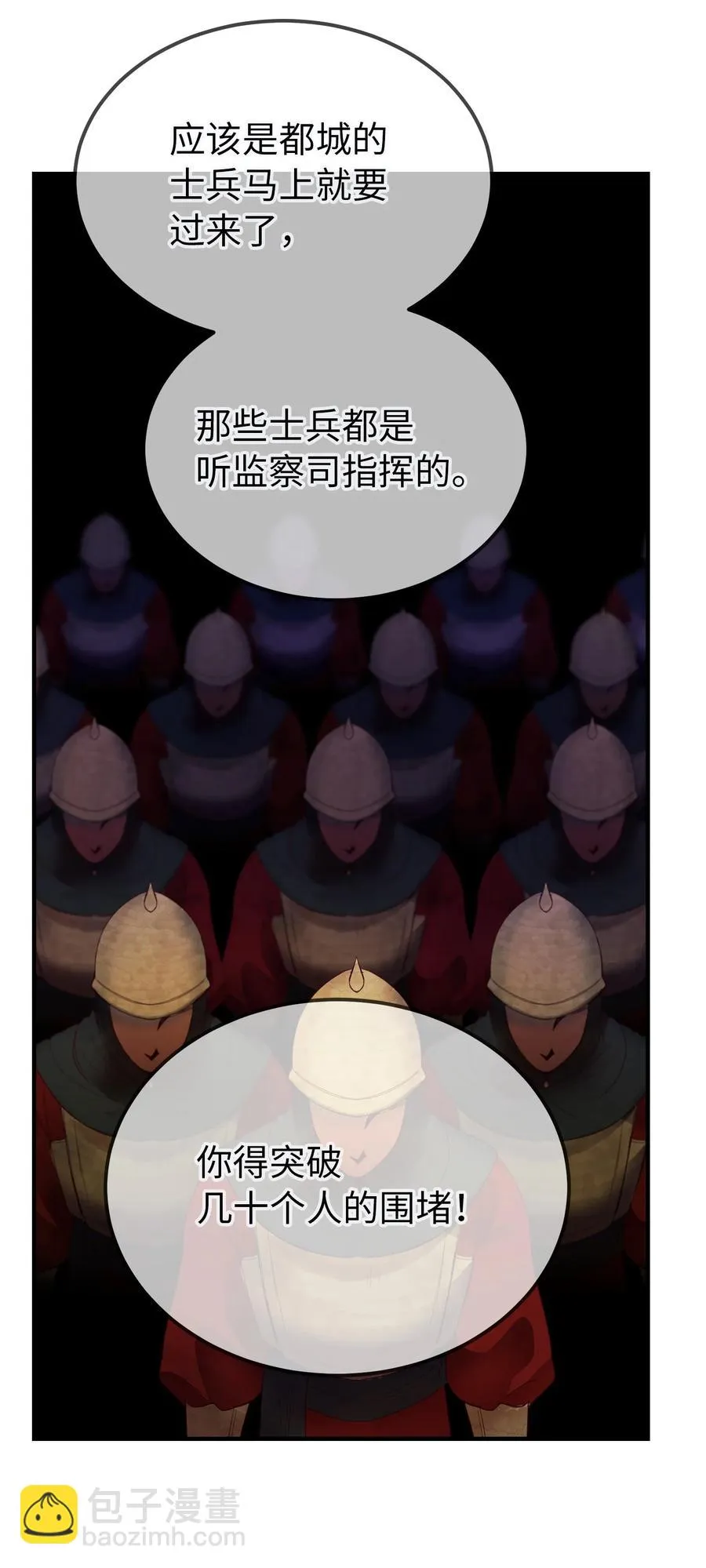 72 最大的混乱 第66页