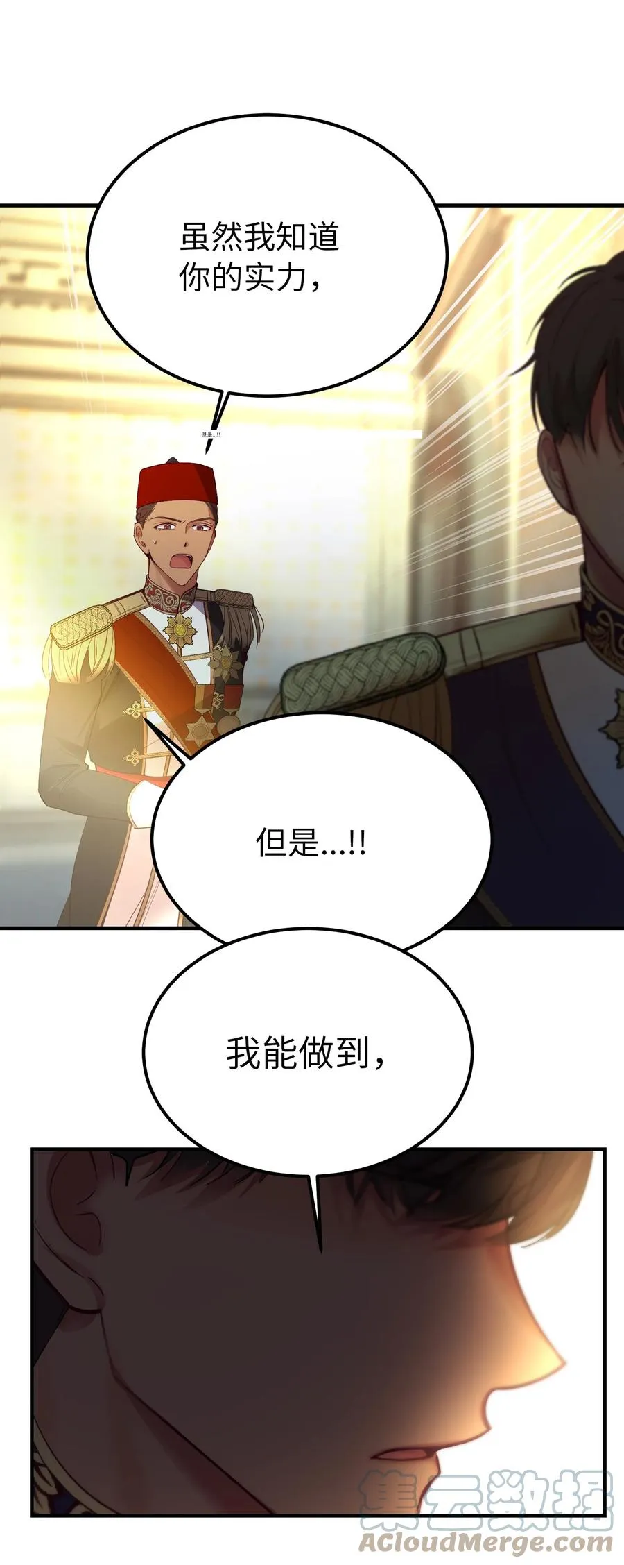 72 最大的混乱 第67页