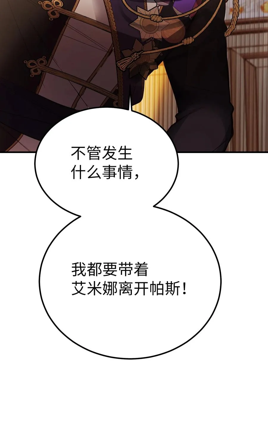 72 最大的混乱 第69页