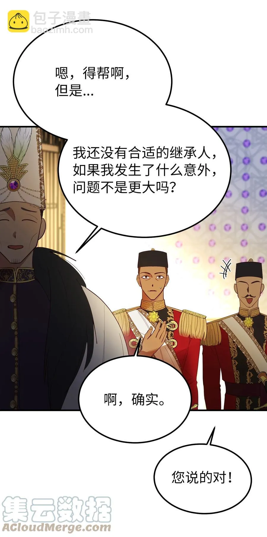 72 最大的混乱 第85页