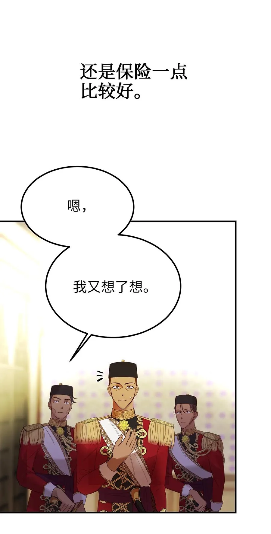72 最大的混乱 第89页