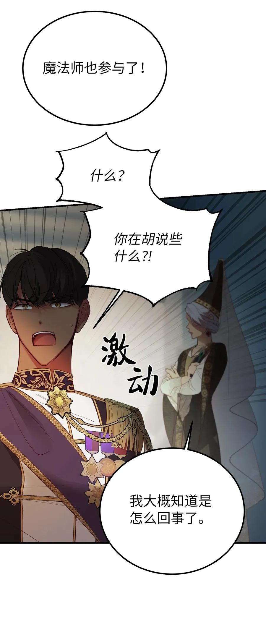 71 蜘蛛网 第20页