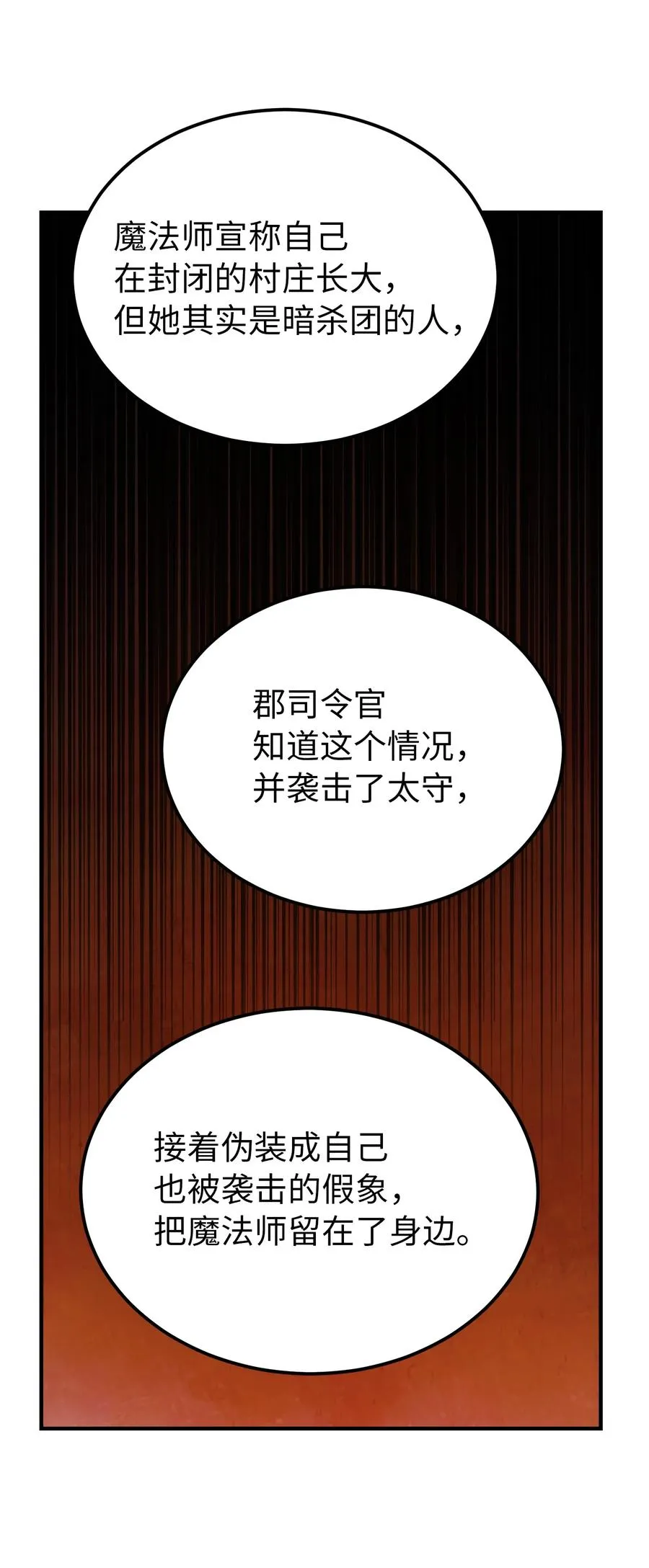 71 蜘蛛网 第21页