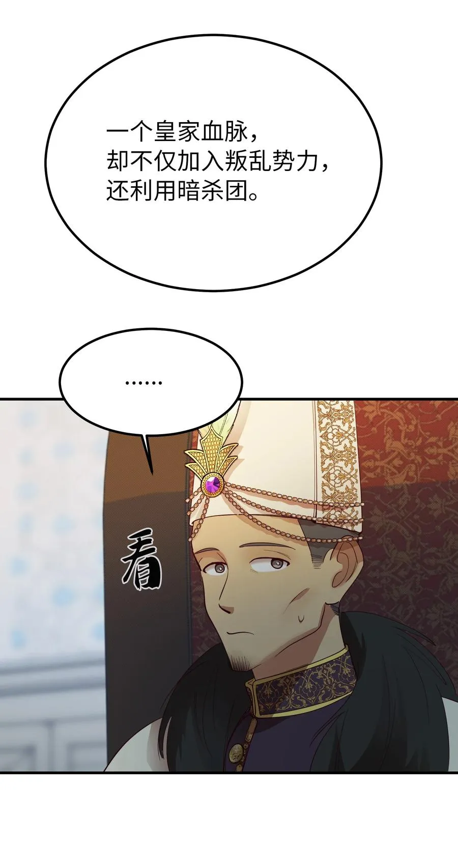71 蜘蛛网 第24页