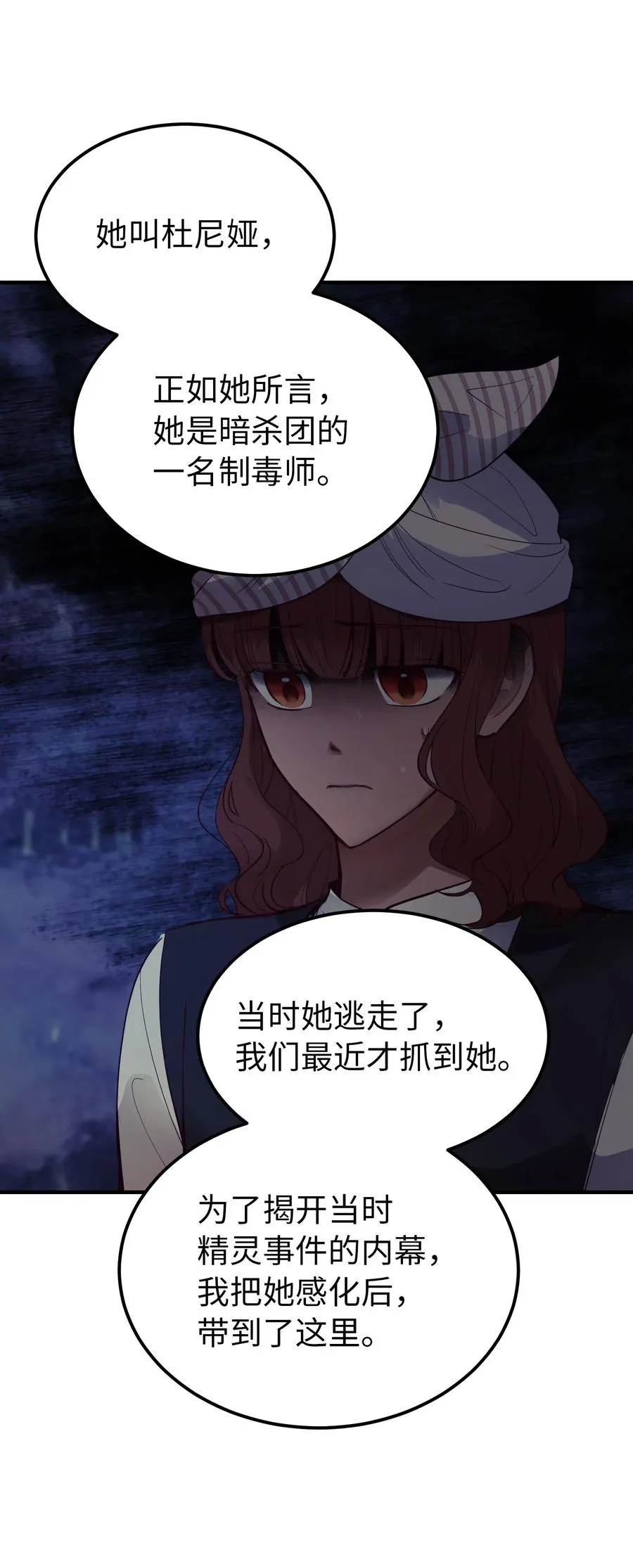 71 蜘蛛网 第27页