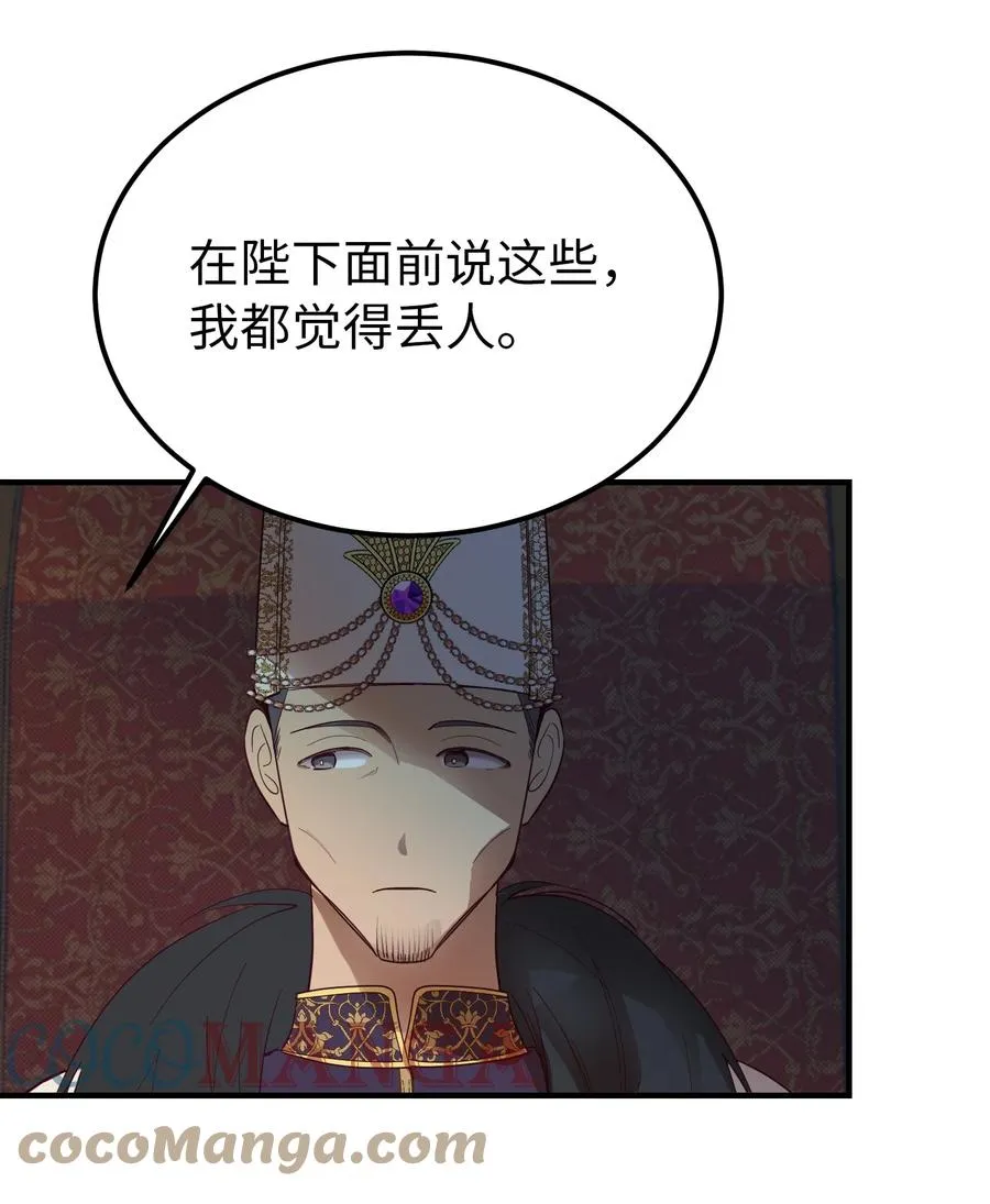 71 蜘蛛网 第34页