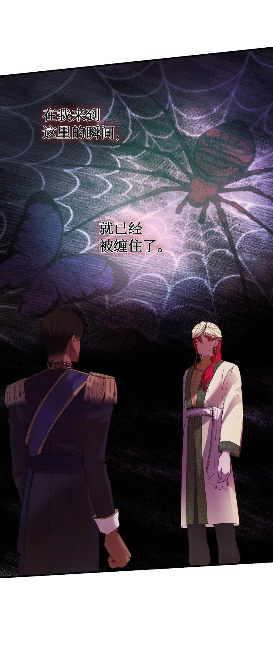 71 蜘蛛网 第48页