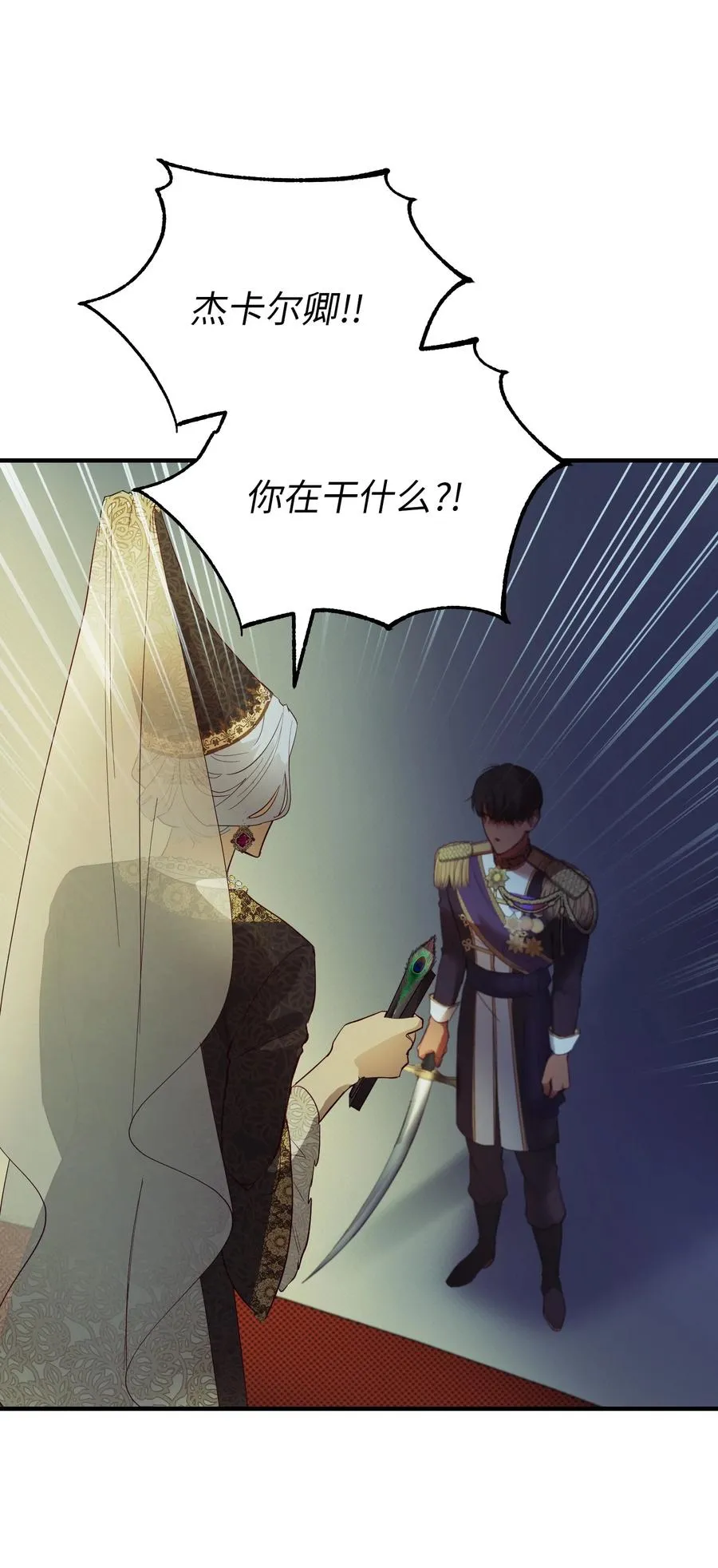 71 蜘蛛网 第80页