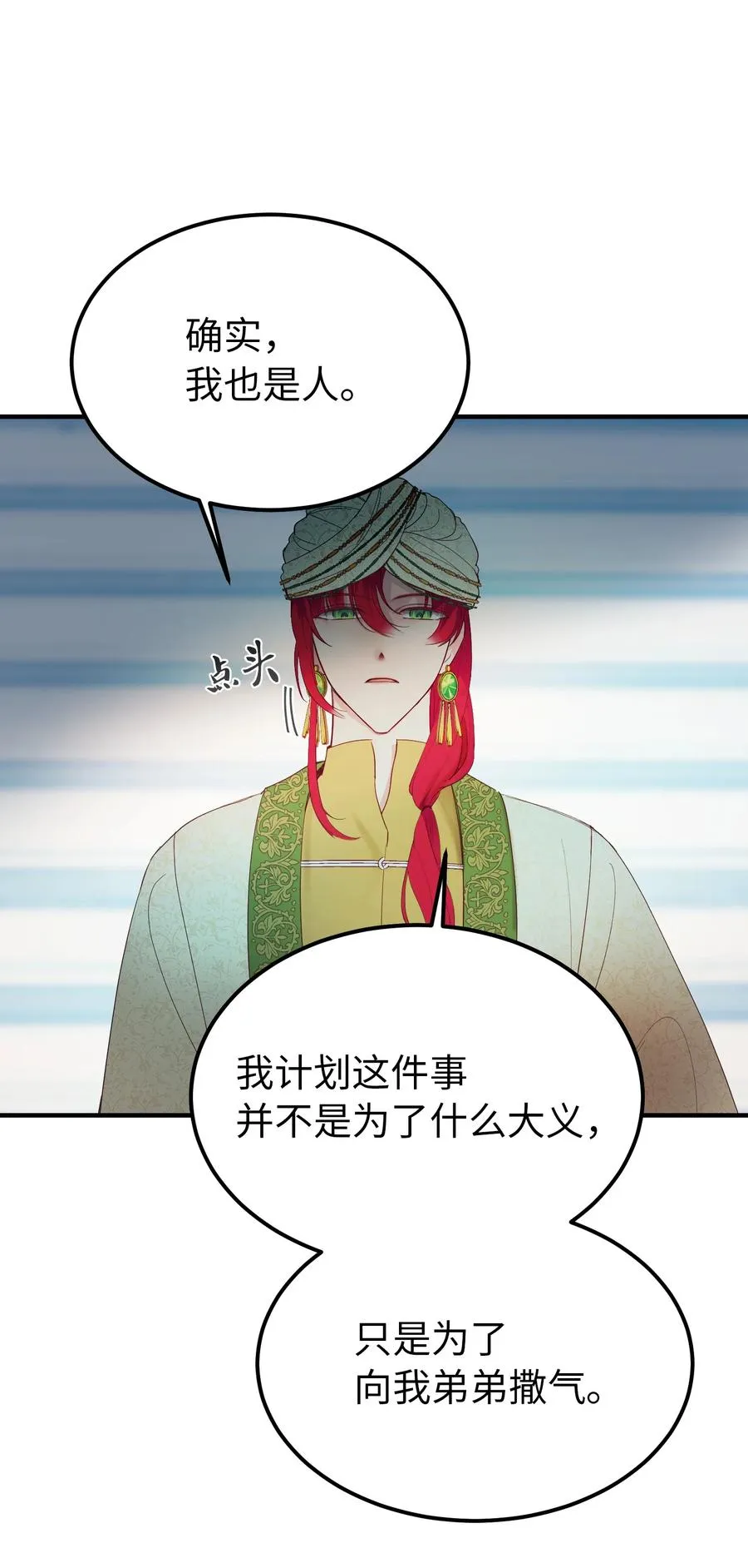 77 这张脸 第23页