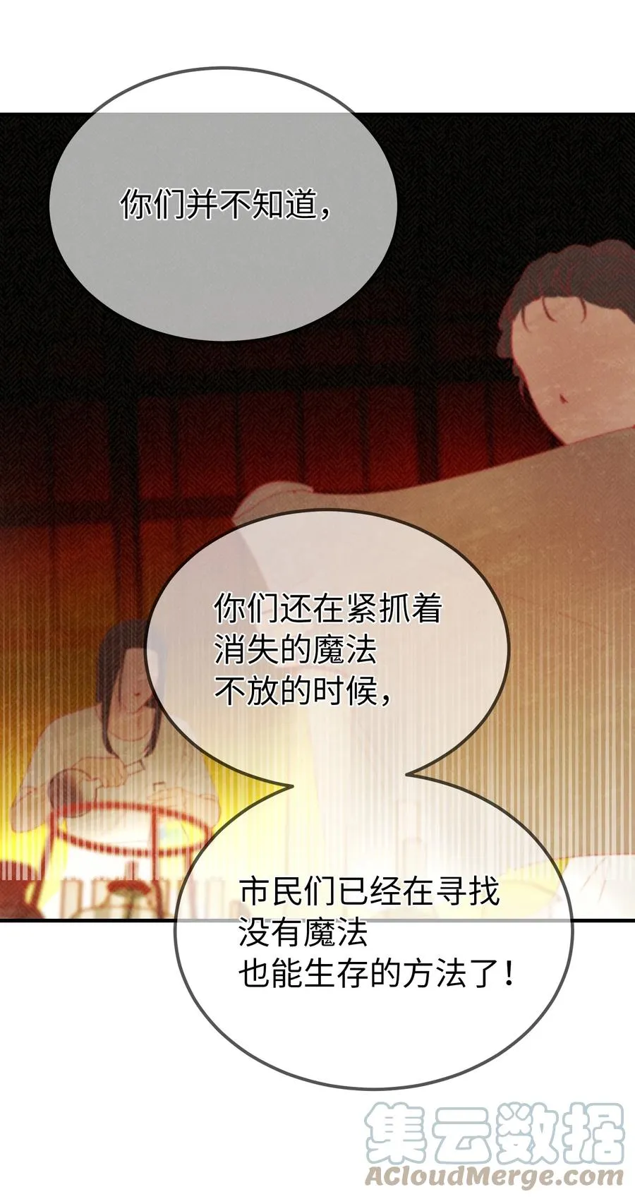 78 真相 第25页