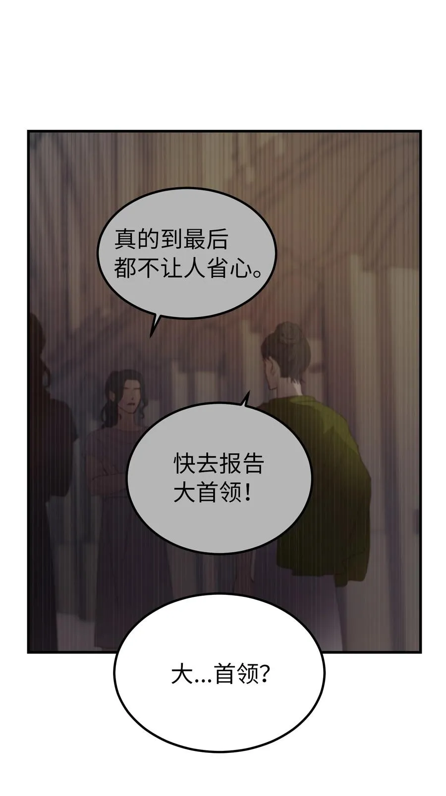 78 真相 第32页
