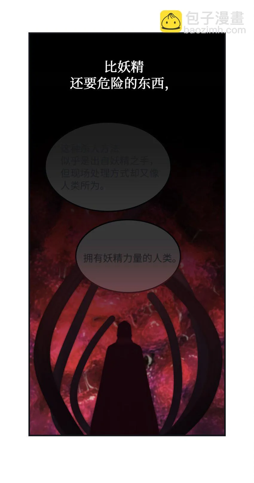 110 寻找艾米娜 第13页