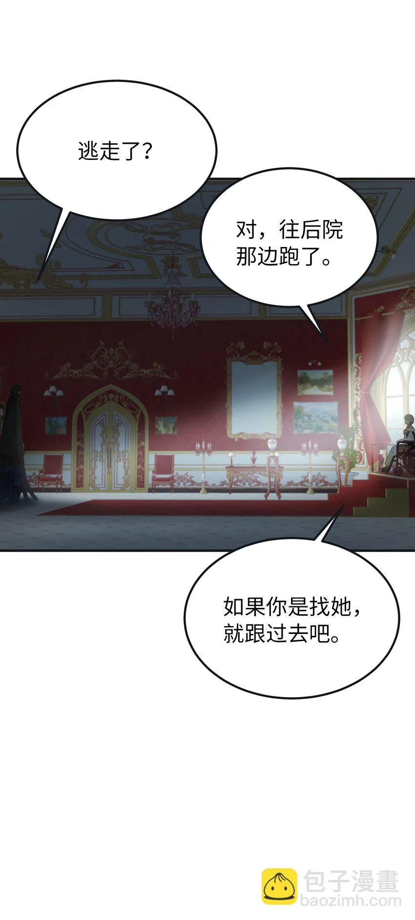 110 寻找艾米娜 第42页