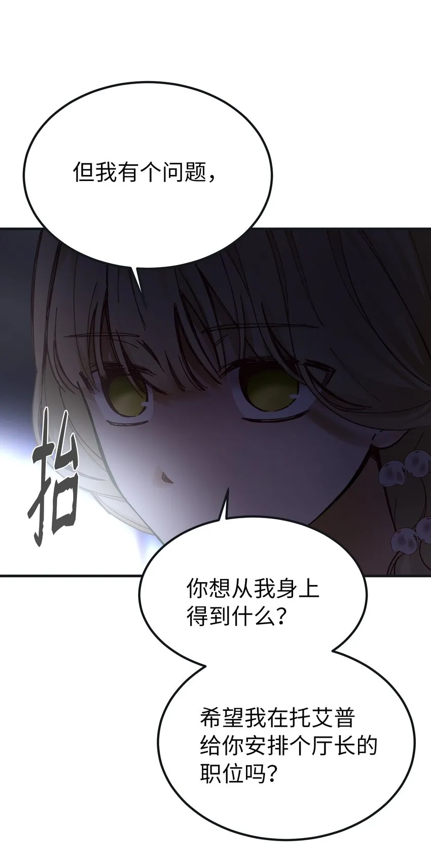 110 寻找艾米娜 第54页