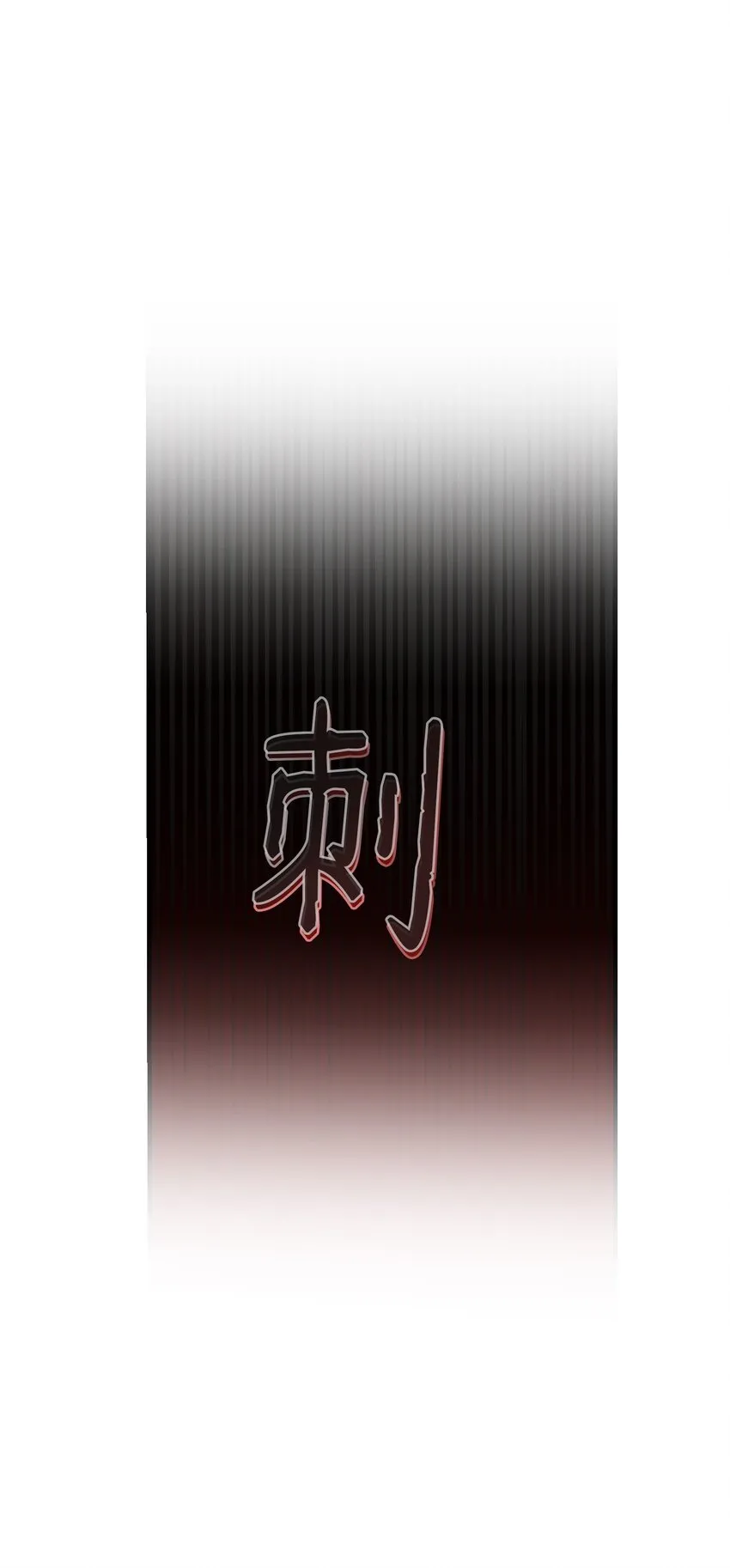 109 声东击西 第18页