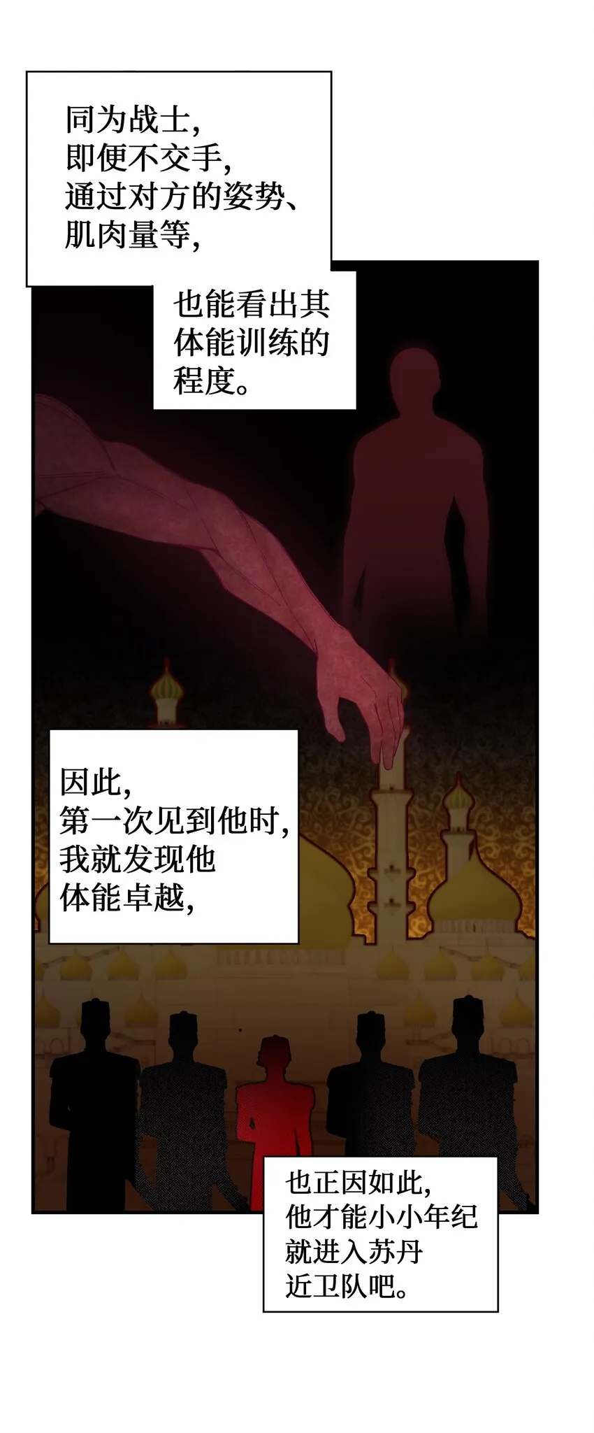 108 人造妖精 第14页