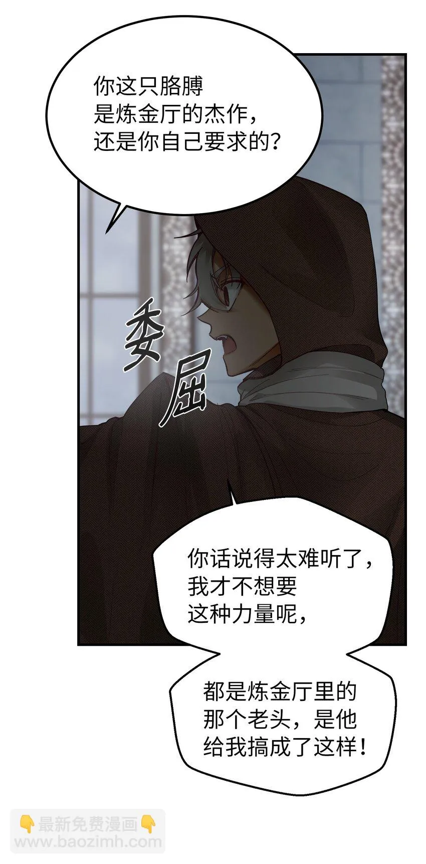 108 人造妖精 第44页