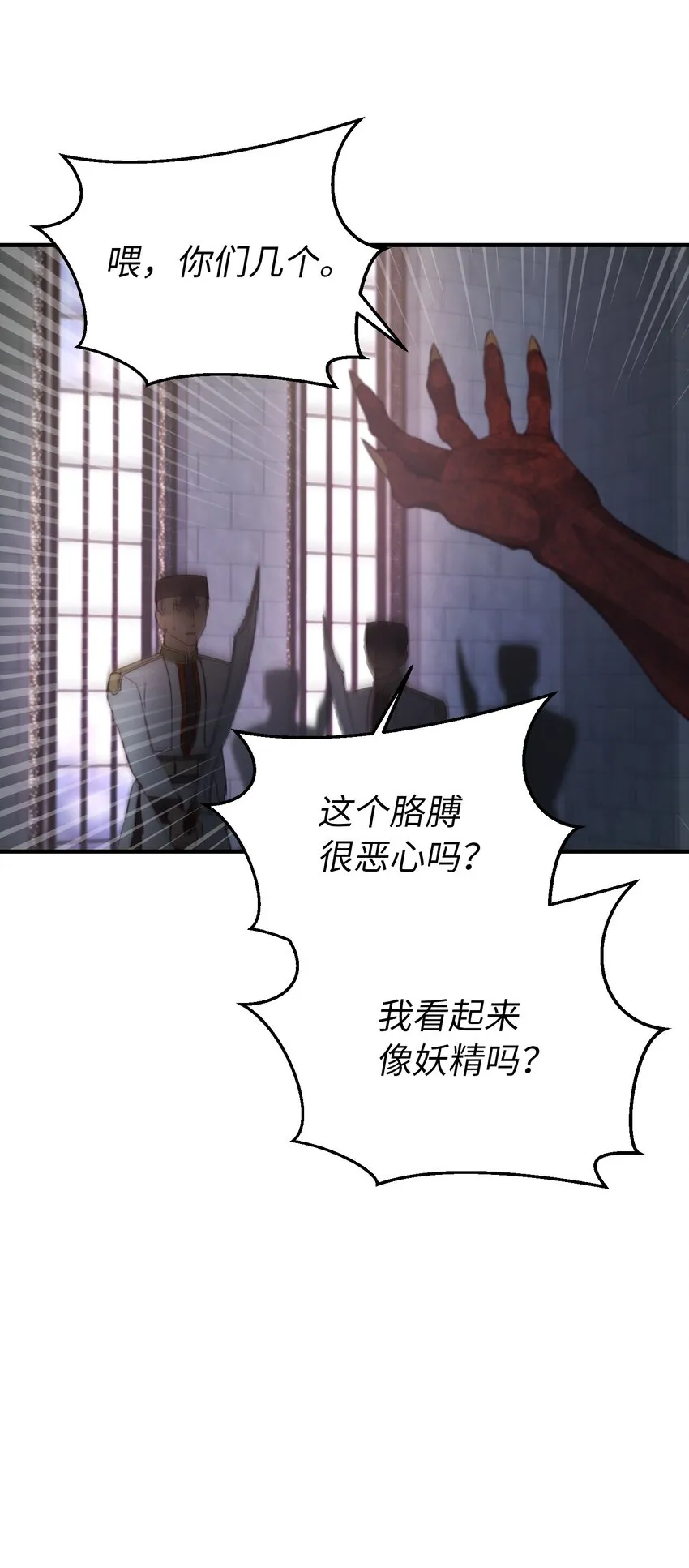 108 人造妖精 第51页
