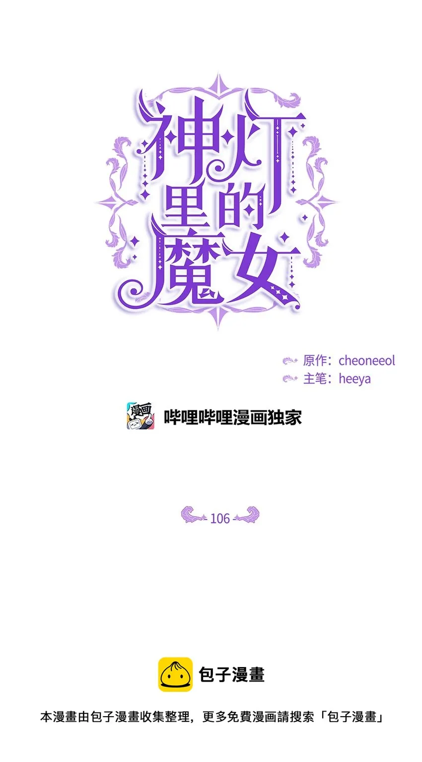 106 登场 第9页