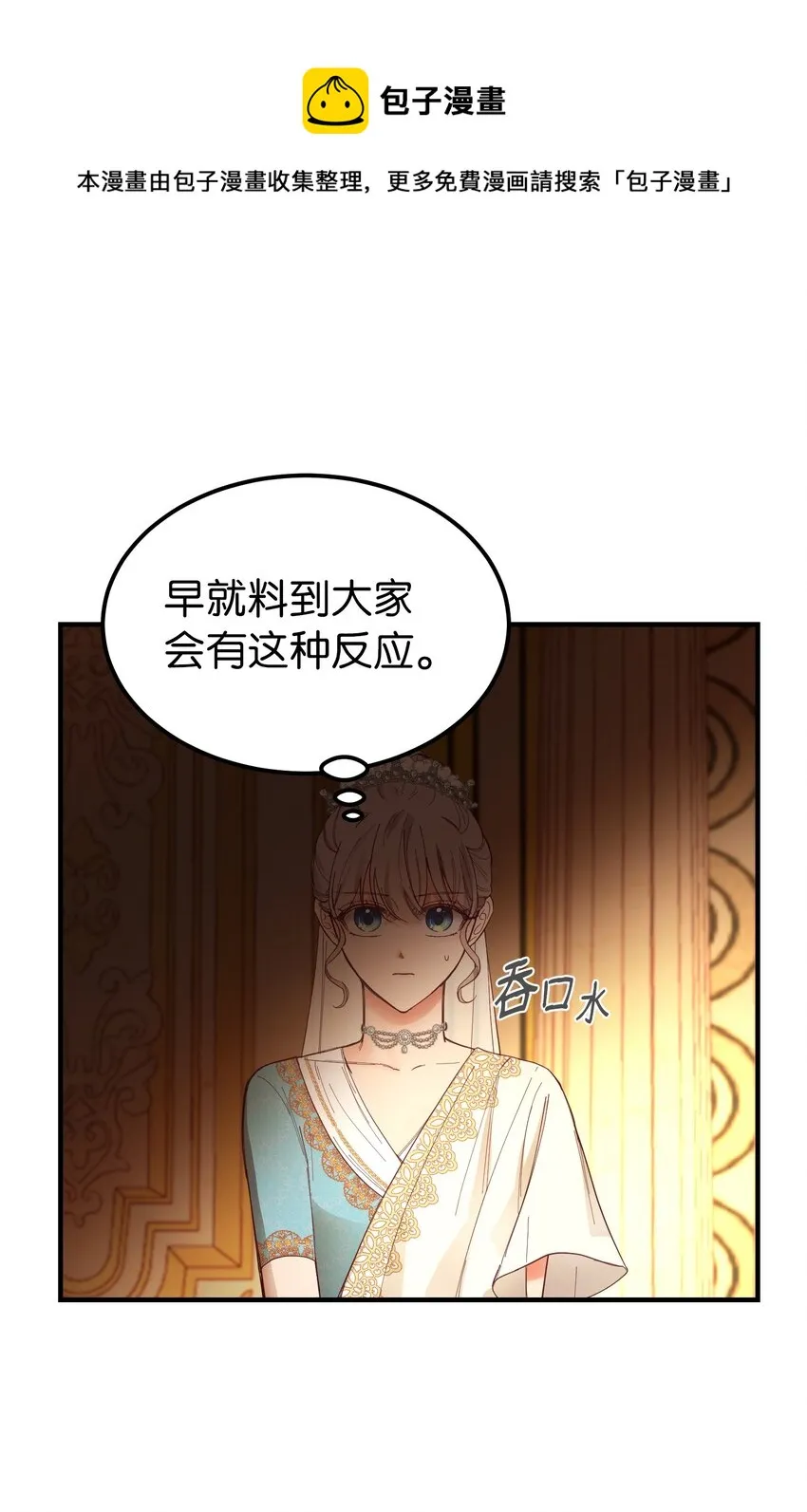 106 登场 第13页