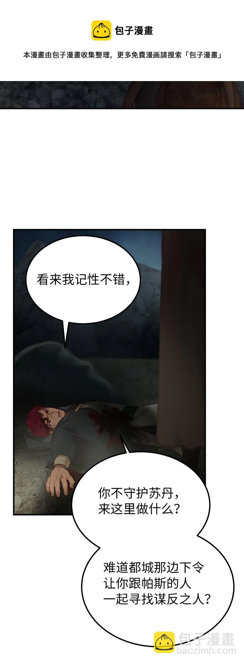 104 追捕者 第13页