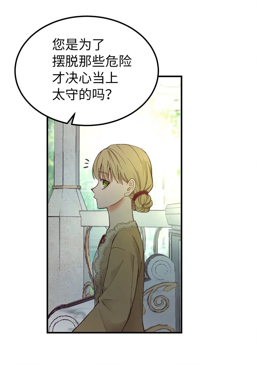 103 勇气 第19页