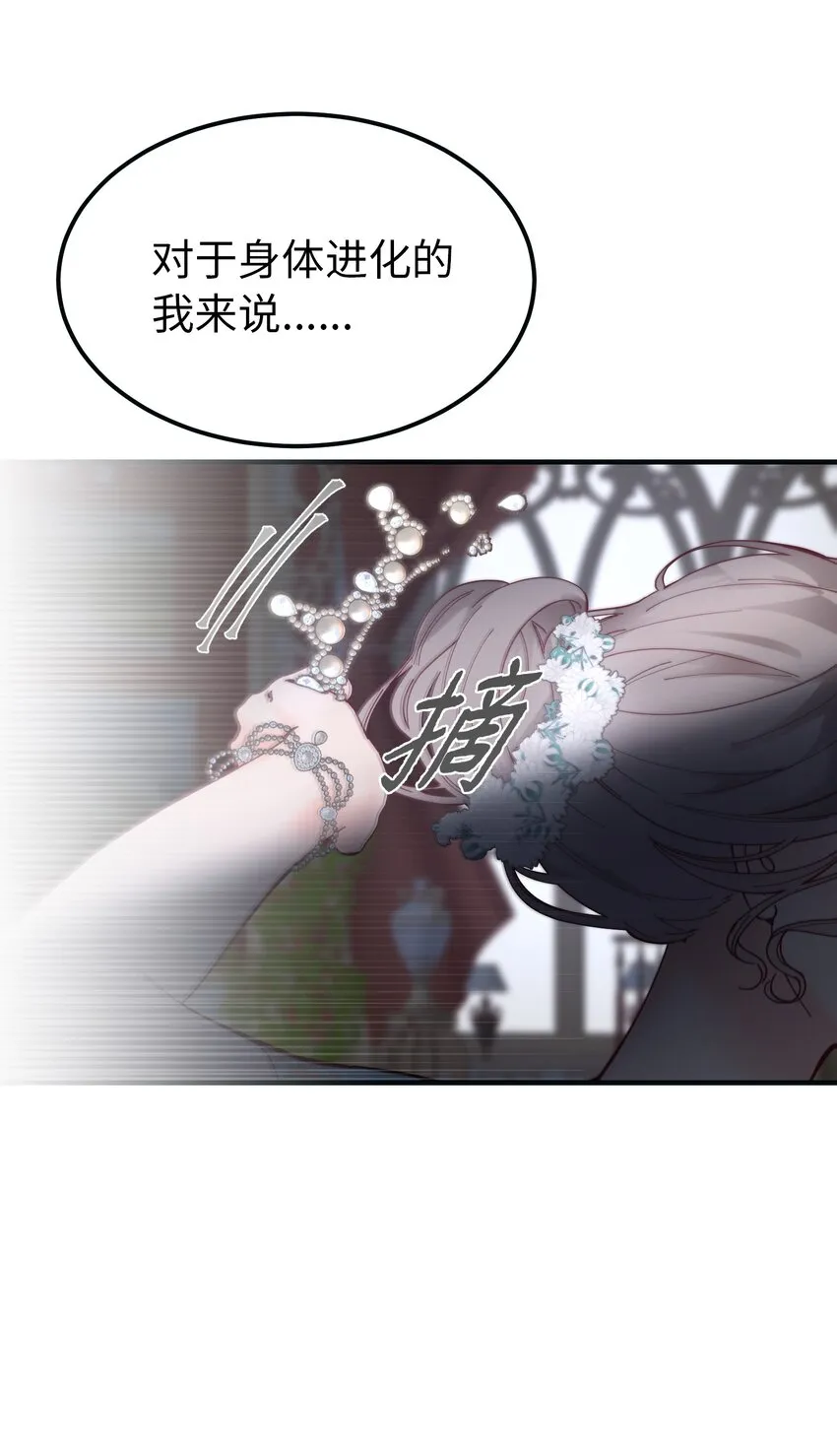 111 意识入侵 第29页