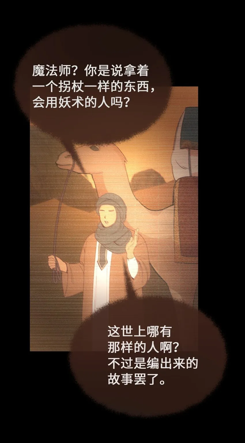 112 发现秘密 第14页