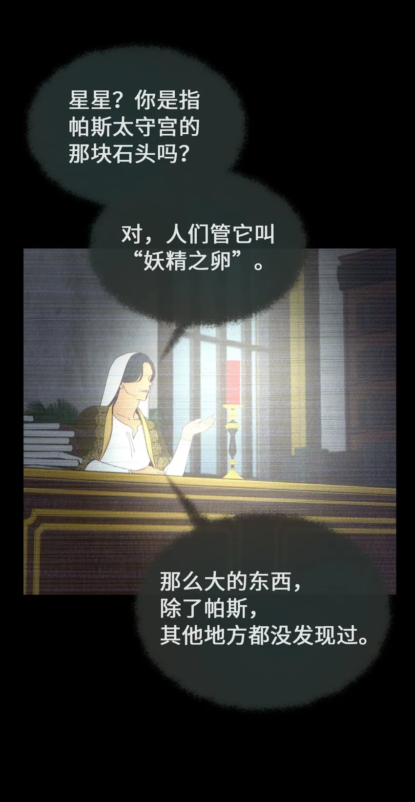 112 发现秘密 第15页