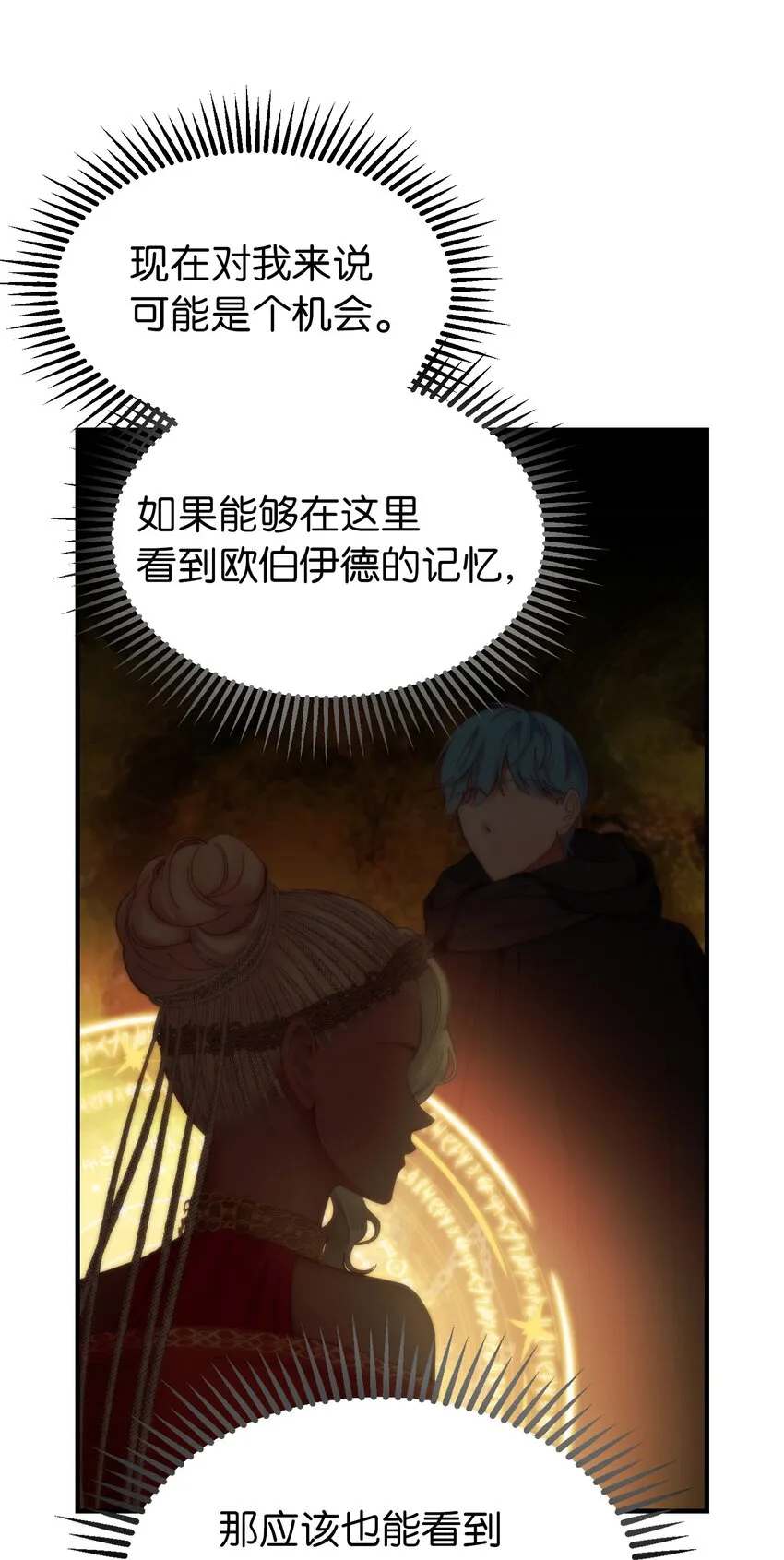 112 发现秘密 第21页