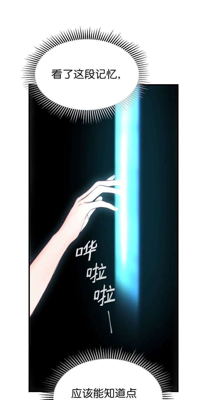 112 发现秘密 第26页
