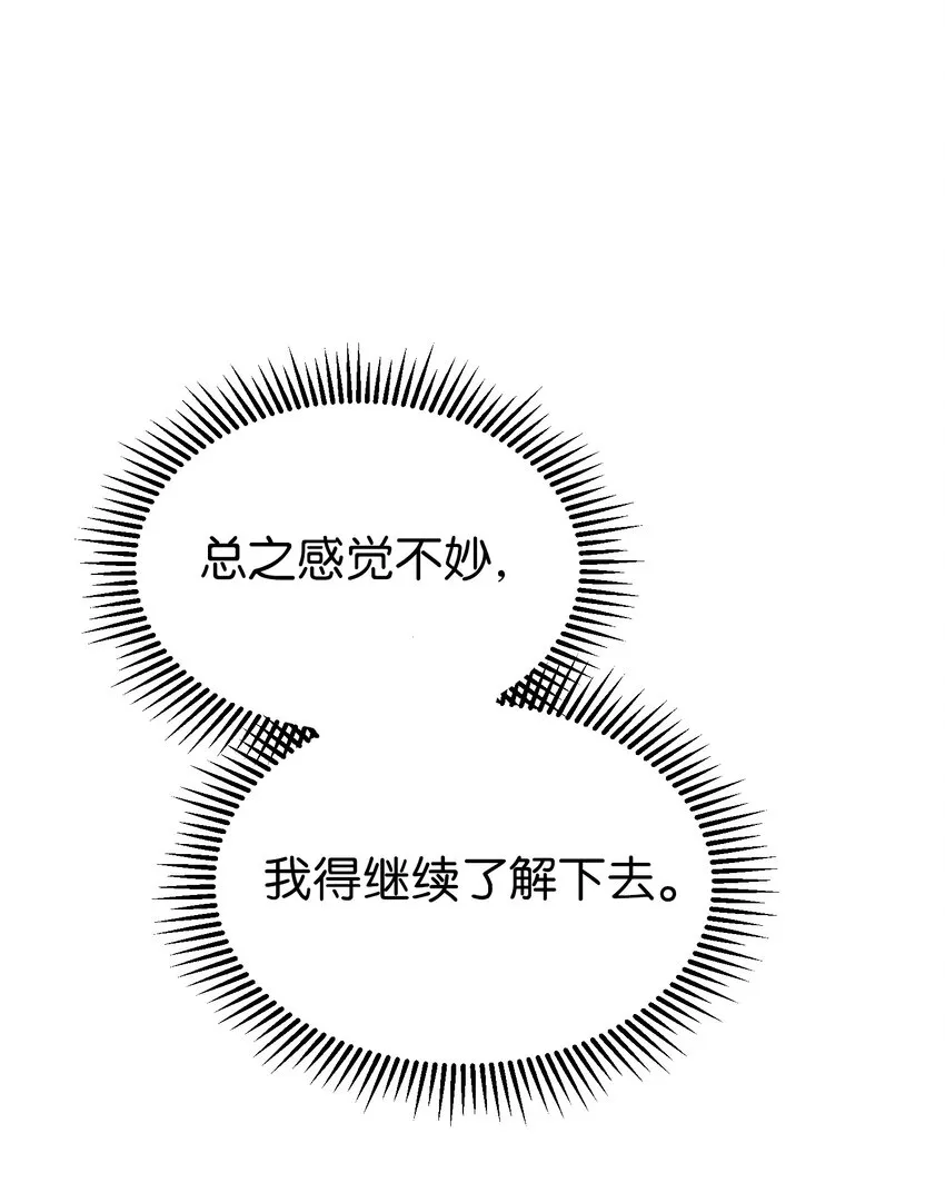 112 发现秘密 第52页