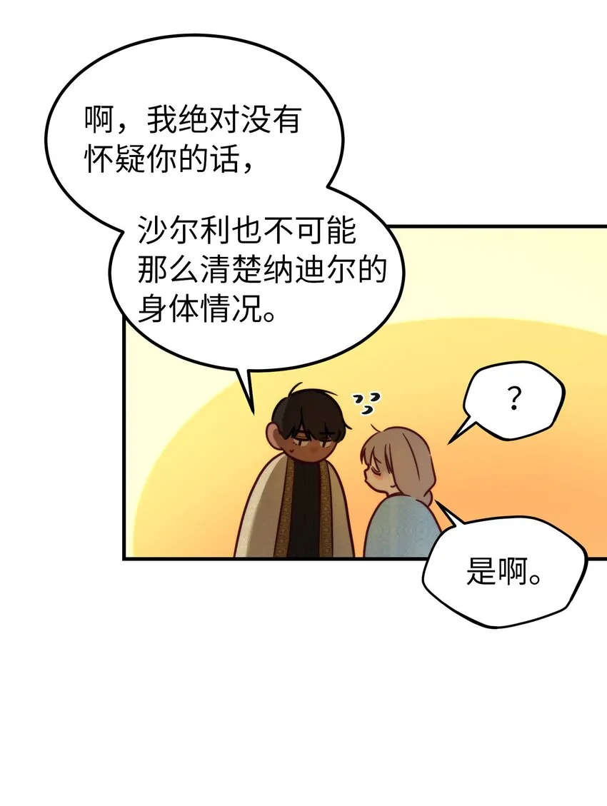 120在托艾普的最后一晚 第46页
