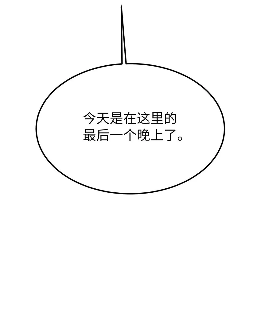 120在托艾普的最后一晚 第66页
