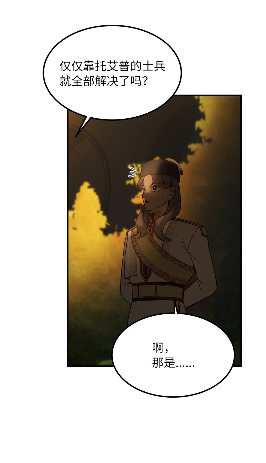 114了结欧伯伊德 第51页