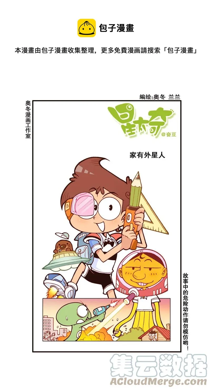 星之316 家有外星人（上） 第1页